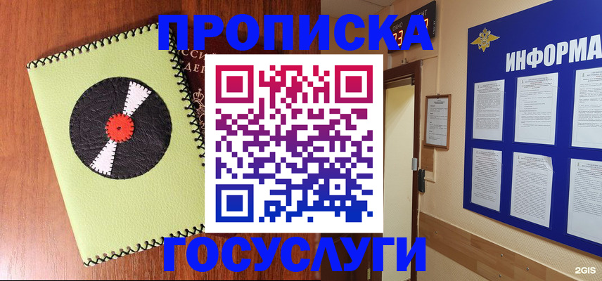 прописка в Якутии