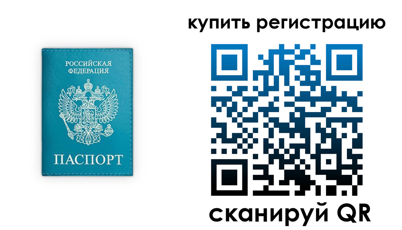 прописка регистрация в Якутии