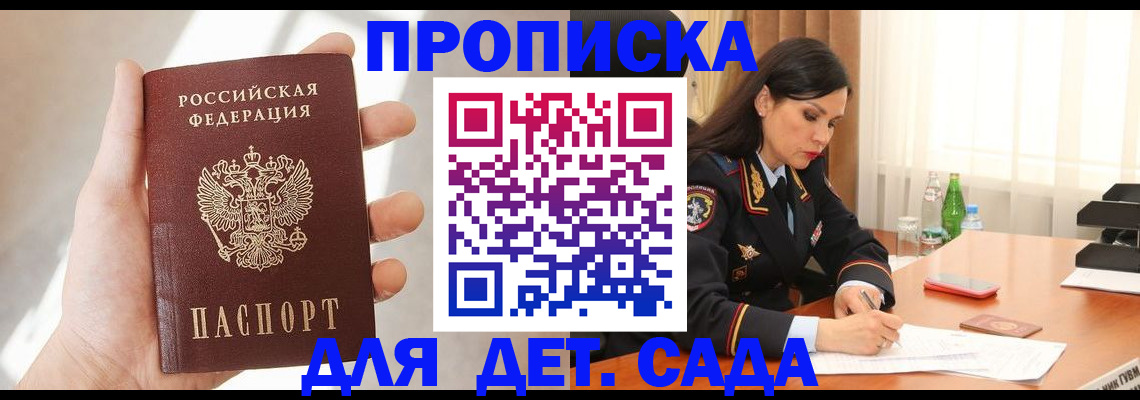 прописка штамп в Якутии