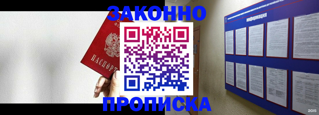 прописка ребенка в Якутии