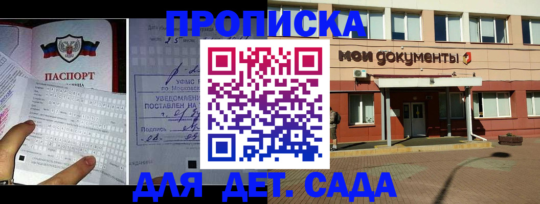 временная регистрация для школы в Якутии