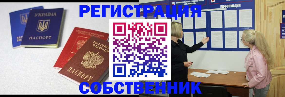 временная регистрация в Якутии